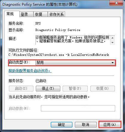 诊断策略服务未运行怎么解决