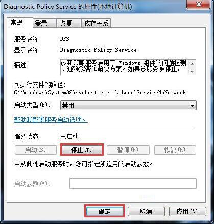 诊断策略服务未运行怎么解决