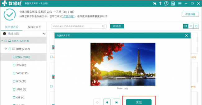 闪电数据恢复软件怎么样