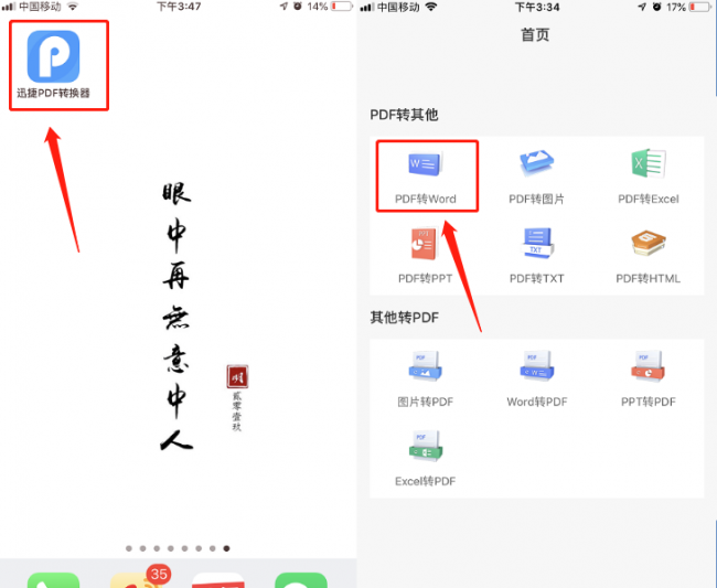 手机pdf怎么转换成word免费软件