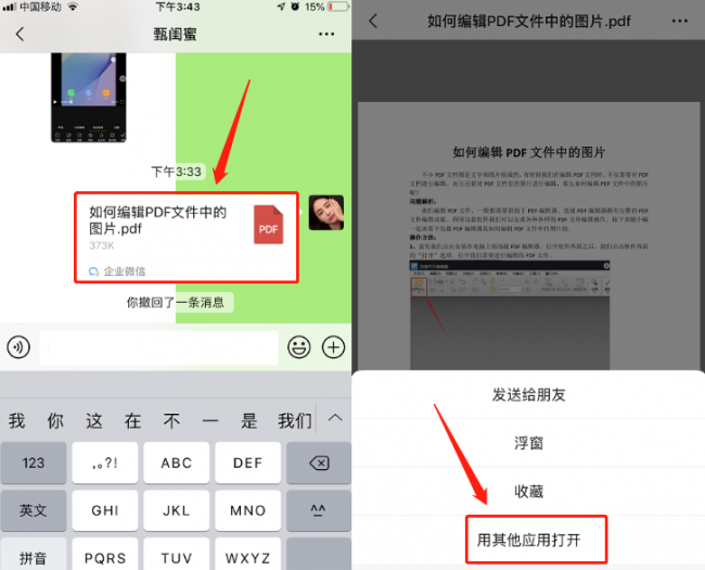 手机pdf怎么转换成word免费软件