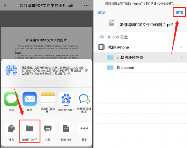 手机pdf怎么转换成word免费软件