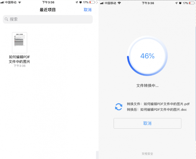 手机pdf怎么转换成word免费软件