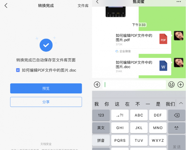手机pdf怎么转换成word免费软件