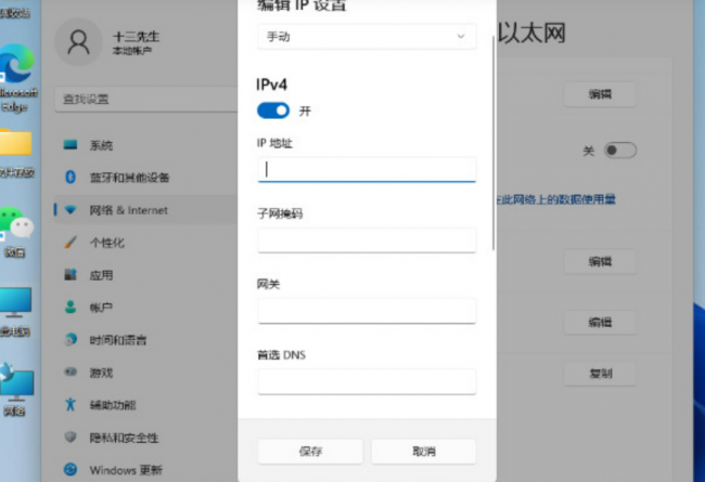 手机如何改网络ip地址