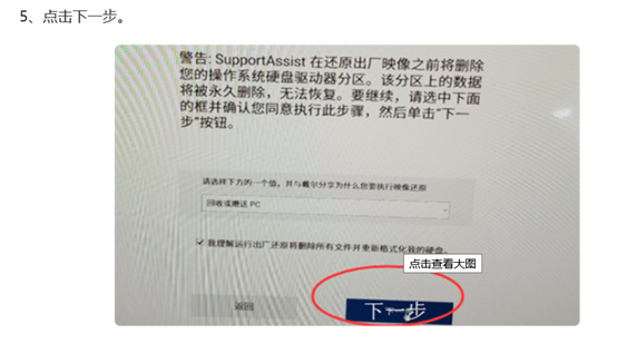 dell笔记本一键还原怎么用