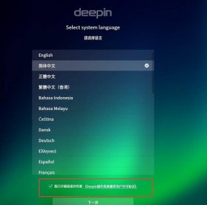 深度系统安装教程图解 u盘安装deepin的详细步骤