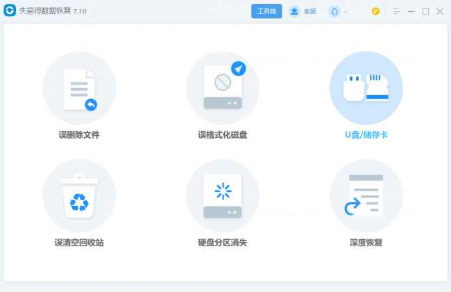 u盘误删的文件怎么找回数据恢复软件