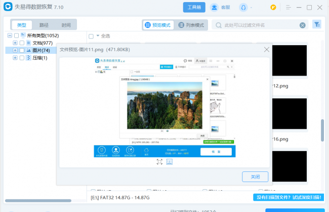 u盘误删的文件怎么找回数据恢复软件