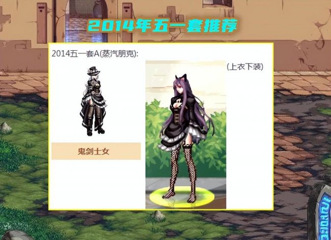 2023年dnf女鬼剑十大最美时装套