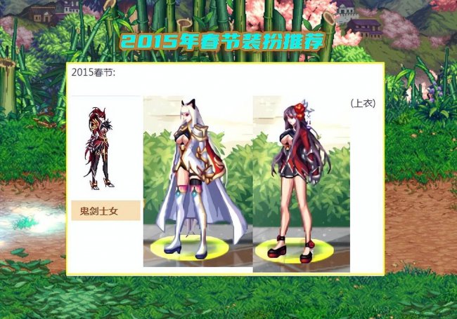 2023年dnf女鬼剑十大最美时装套