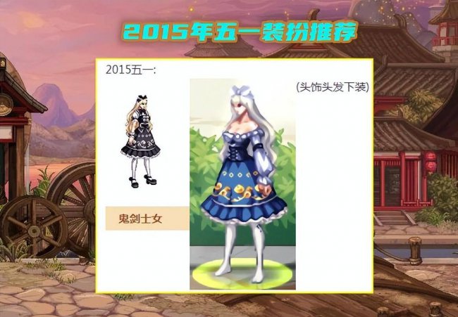 2023年dnf女鬼剑十大最美时装套