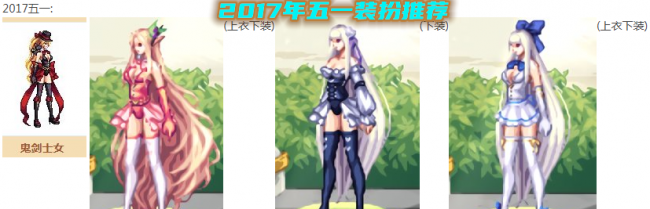 2023年dnf女鬼剑十大最美时装套