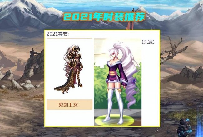 2023年dnf女鬼剑十大最美时装套