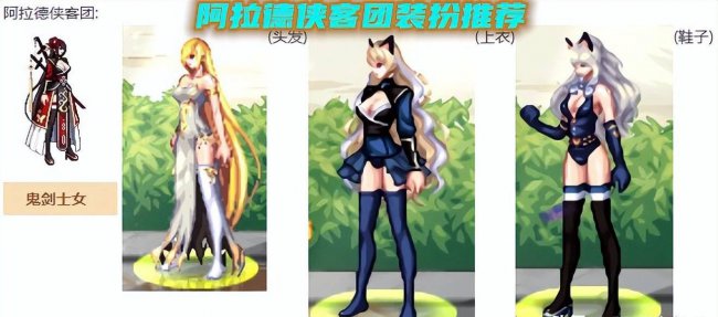 2023年dnf女鬼剑十大最美时装套