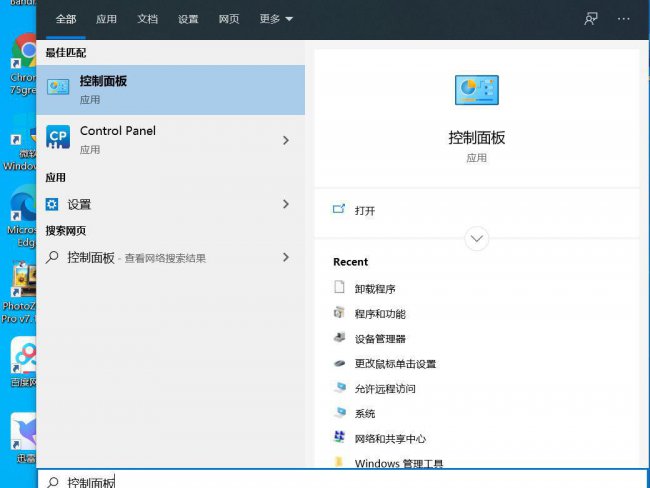 控制面板快捷键在哪里打开
