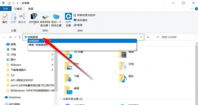 控制面板快捷键在哪里打开