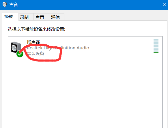 win10喇叭红叉没声音怎么办