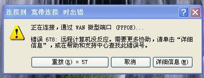 宽带连接错误678的处理方法