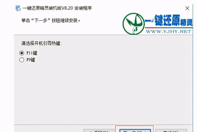 开电脑按哪个键进入还原系统界面