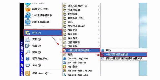 开电脑按哪个键进入还原系统界面