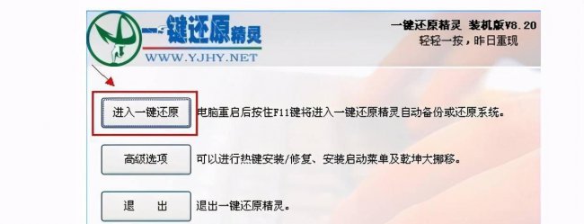 开电脑按哪个键进入还原系统界面