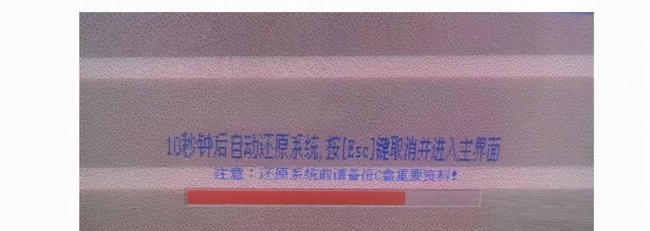 开电脑按哪个键进入还原系统界面