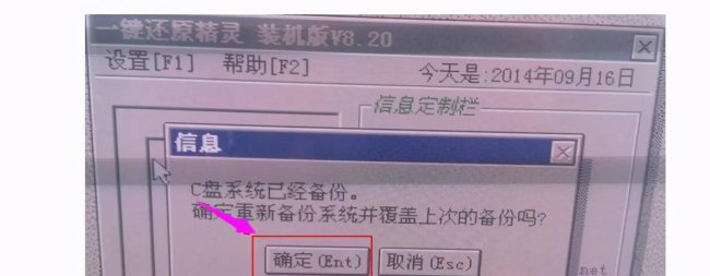 开电脑按哪个键进入还原系统界面