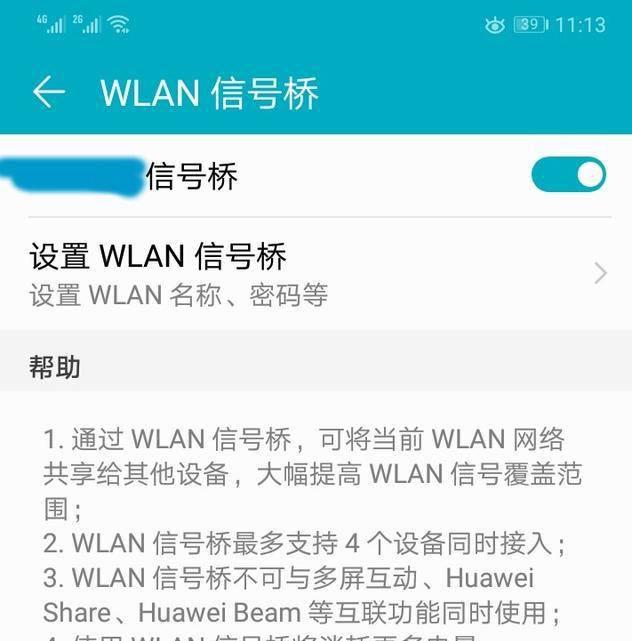 手机增强wifi信号妙招有哪些