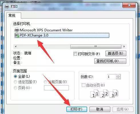 win10怎么共享打印机到另一台电脑上
