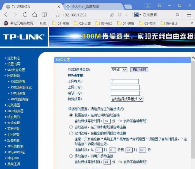 手机设置tplink路由器设置教程
