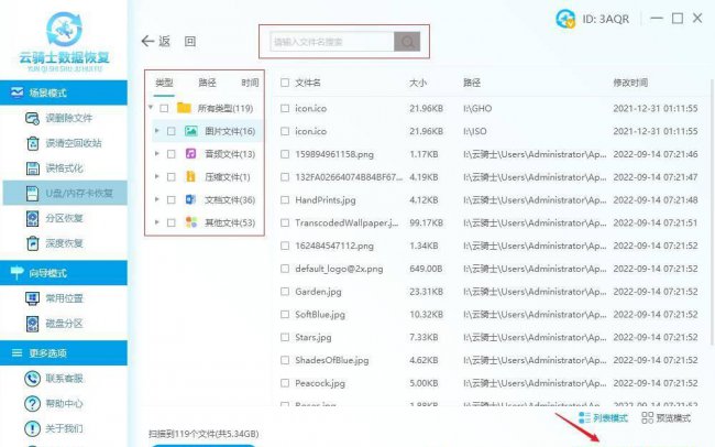 u盘恢复数据文件