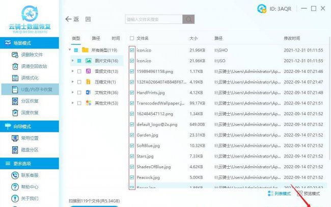 u盘恢复数据文件