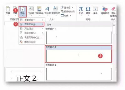word页码全是1怎么改成排序的 关于word目录页码不对修改方法
