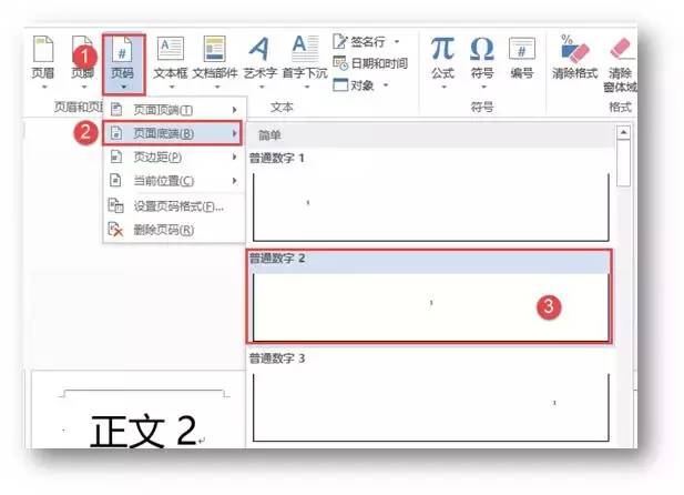 word页码全是1怎么改成排序的