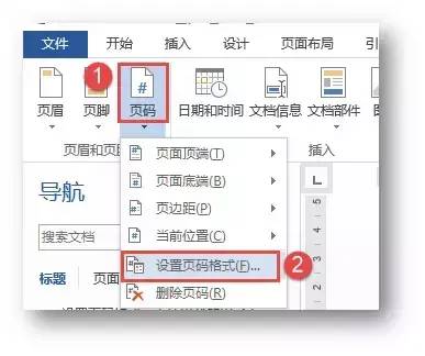 word页码全是1怎么改成排序的