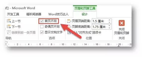 word页码全是1怎么改成排序的