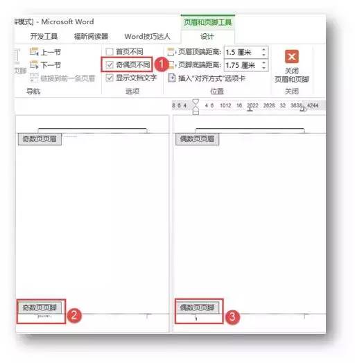 word页码全是1怎么改成排序的