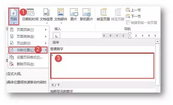 word页码全是1怎么改成排序的