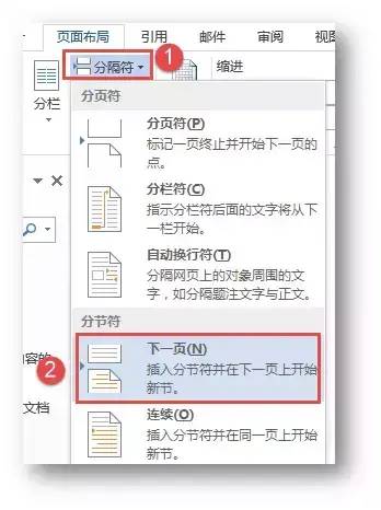 word页码全是1怎么改成排序的