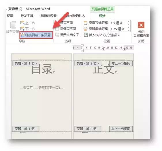 word页码全是1怎么改成排序的