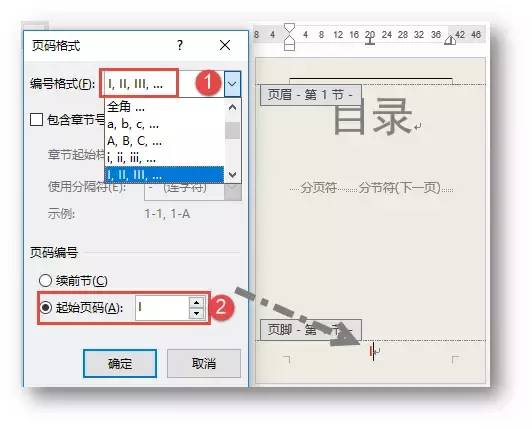 word页码全是1怎么改成排序的