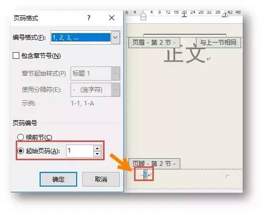 word页码全是1怎么改成排序的