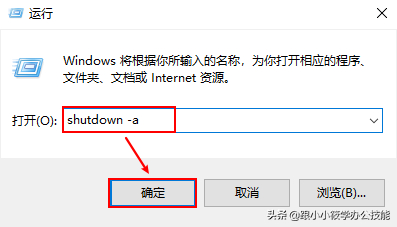 台式电脑怎么取消自动关机