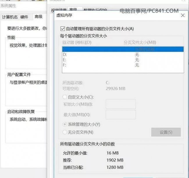 16g内存最佳虚拟内存设置