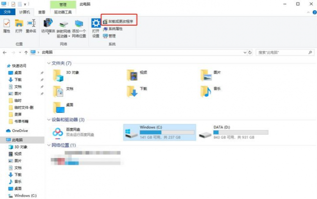 电脑c盘满了如何解决问题