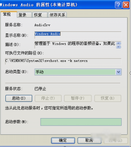 电脑没有音频设备怎么解决问题 关于电脑声音有个小红叉修复方法
