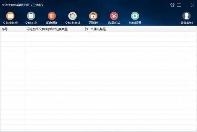 加密文件的软件有哪些