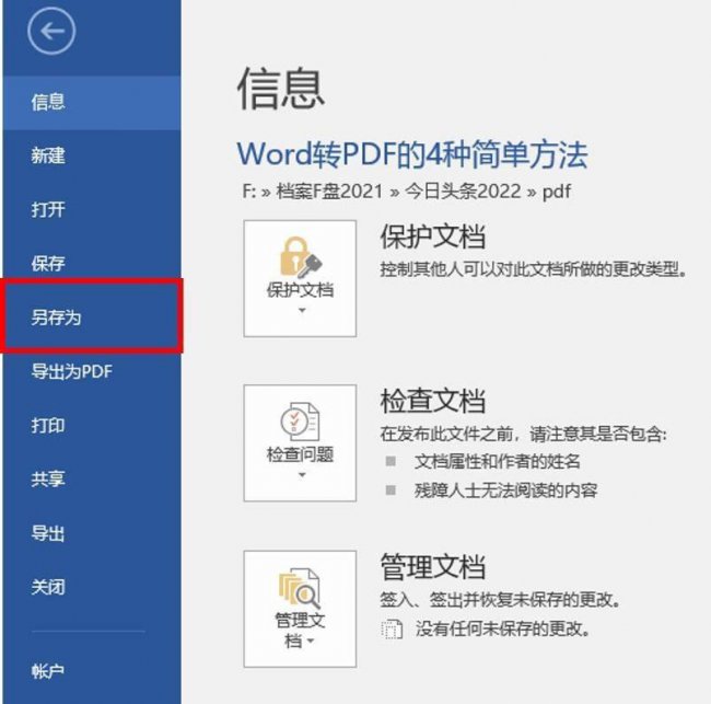 word文档转pdf怎么转改文字