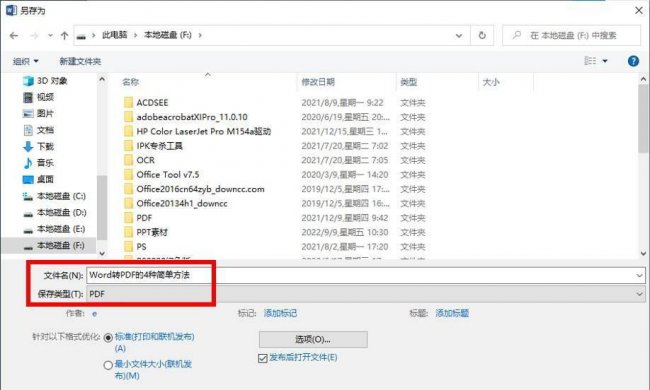 word文档转pdf怎么转改文字
